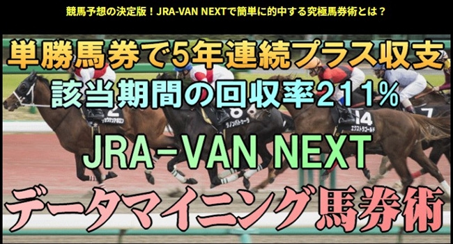 JRA-VAN NEXT �f�[�^�}�C�j���O�n���p